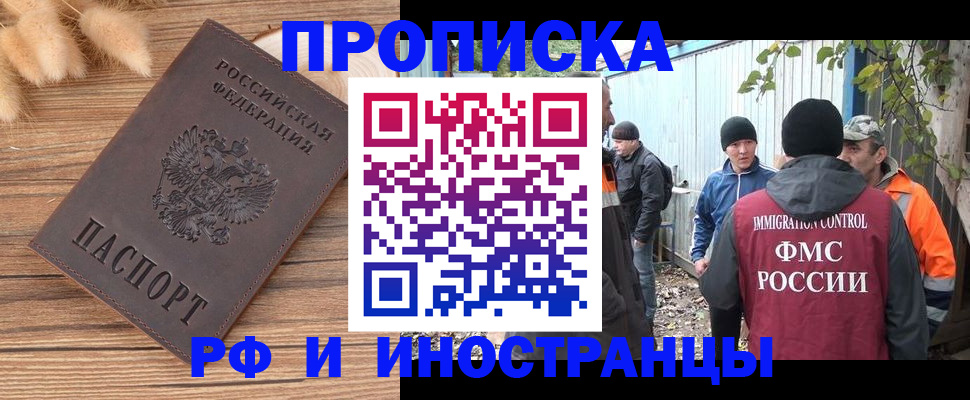 временная регистрация для школы в Топках