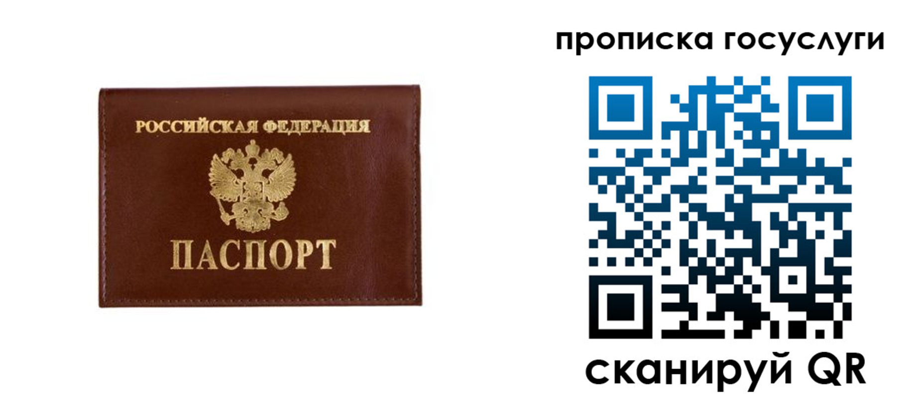 временная регистрация в квартире в Топках