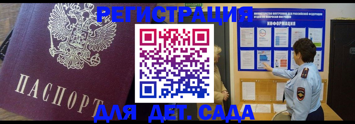 регистрация для дет. сада в Топках