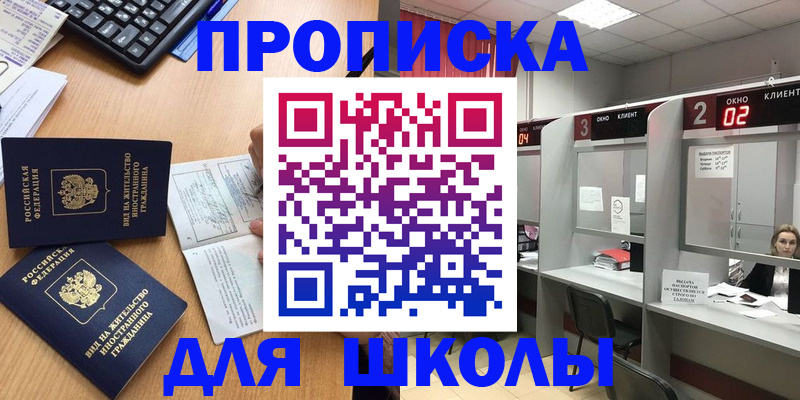 временная регистрация для всех в Топках