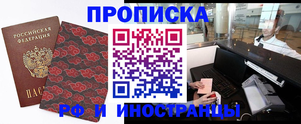 прописка в квартире в Топках